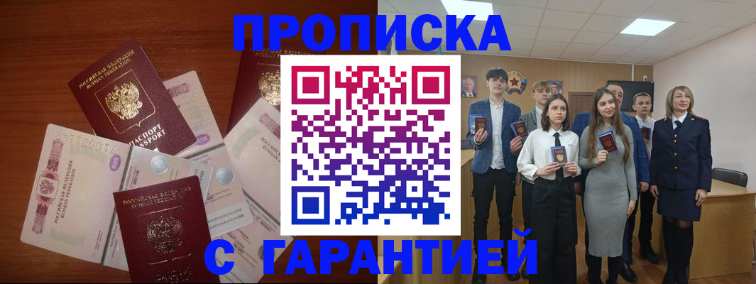 прописка ребенка в Кашире