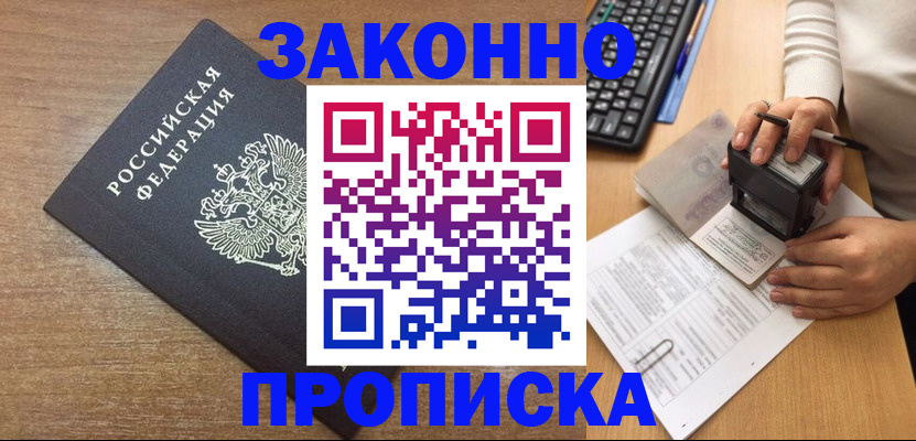 временная прописка в Кашире